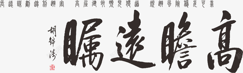 题词cdr免抠素材_新图网 https://ixintu.com 一段话 中国风 书画 勉励 毛笔 水墨 纪念 题字 题词