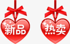 红色爱心新品热卖标签png免抠素材_新图网 https://ixintu.com 新品 标签 爱心 红色