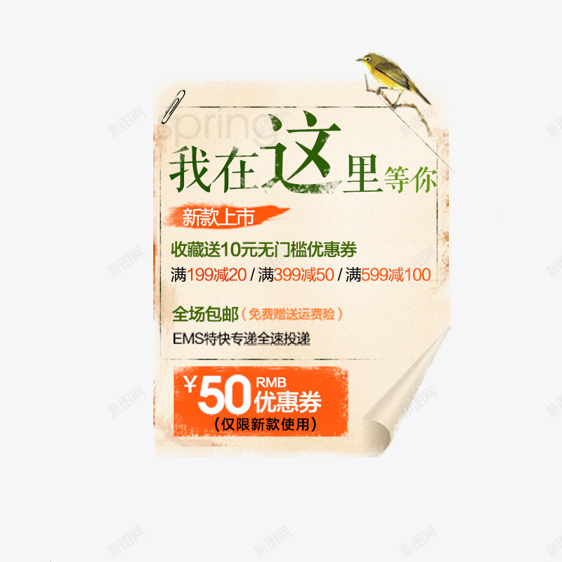 新款上市促销公告png免抠素材_新图网 https://ixintu.com 优惠券 全场包邮 广告 纸