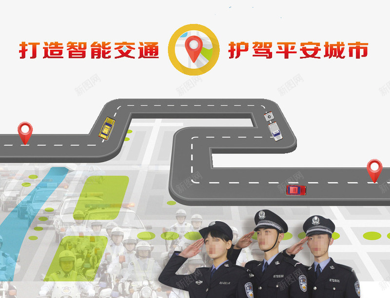 智能交通png免抠素材_新图网 https://ixintu.com 交通 安全 汽车 社会 警察