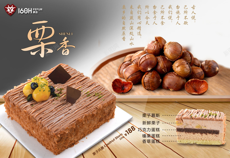 蛋糕店宣传海报png免抠素材_新图网 https://ixintu.com 宣传海报 栗子 栗子蛋糕