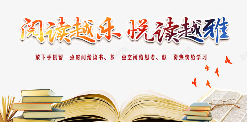 阅读心灵鸡汤png免抠素材_新图网 https://ixintu.com 书本 宣传 心灵鸡汤 眼镜 读书