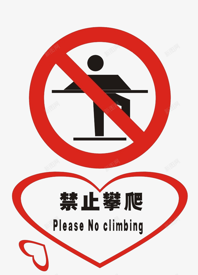 禁止攀爬警告牌图标png_新图网 https://ixintu.com 公民意识 公约 图标 市民公约 攀爬 禁止图标 红色 设计