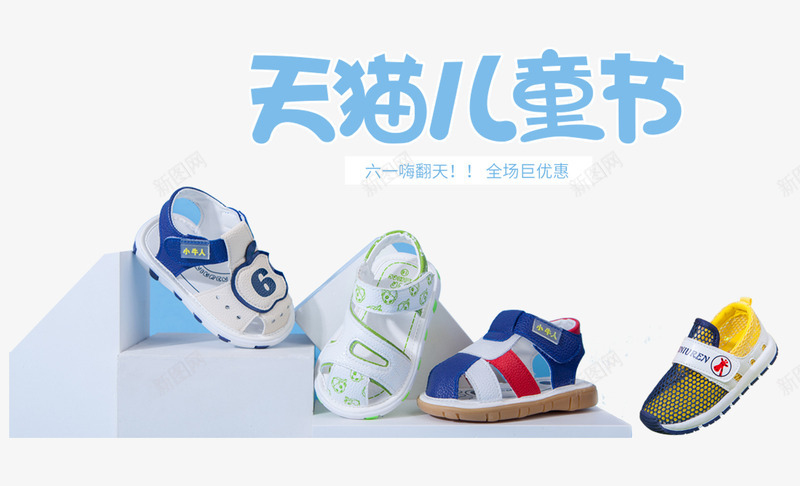 儿童鞋png免抠素材_新图网 https://ixintu.com 产品实物 儿童节 儿童鞋 六一促销