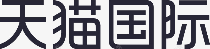 天猫国际logo图标png_新图网 https://ixintu.com 天猫国际logo