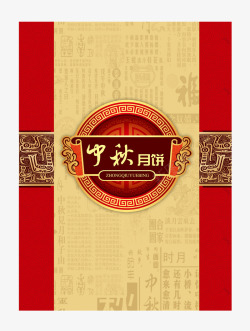 传统长方形月饼铁盒包装海报