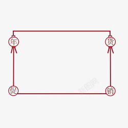 可爱年货促销边框素材