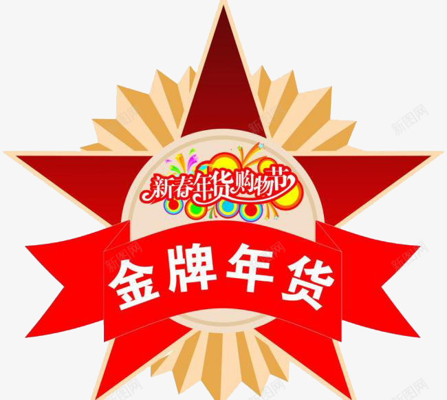 金牌年货标签png免抠素材_新图网 https://ixintu.com 新年 新春年货购物节 标签 金牌年货