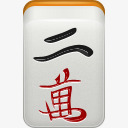 男士二麻将mahjongicons图标图标