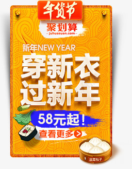 年货节过新年标签png免抠素材_新图网 https://ixintu.com 年货 新年 标签