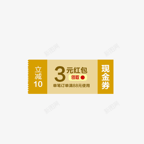 黄色三元现金券psd免抠素材_新图网 https://ixintu.com 三元 促销 现金券 白色 黄色 黄色现金券