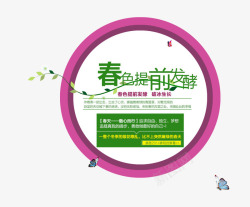 春色提前发酵春季海报高清图片