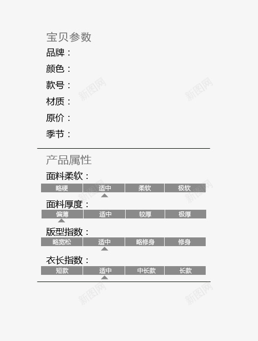 宝贝参数png免抠素材_新图网 https://ixintu.com 产品参数 宝贝参数 宝贝参数素材 淘宝素材