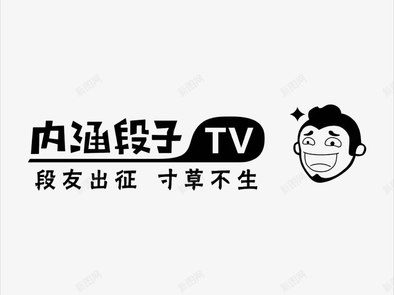 内涵段子tv图标png_新图网 https://ixintu.com 内涵 段子 皮皮虾 边框