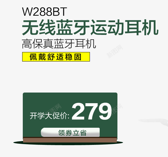 蓝牙耳机文案排版png免抠素材_新图网 https://ixintu.com 排版 文案 蓝牙耳机