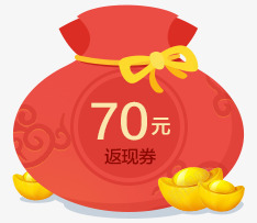 70元70元返现卷福袋高清图片