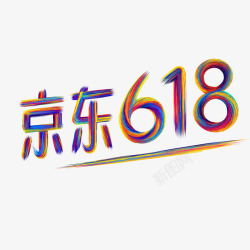 618AI字体七彩条纹京东618高清图片