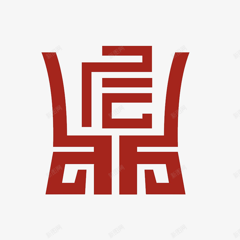 鼎纹图案图标png_新图网 https://ixintu.com logo 鼎 鼎纹 鼎纹logo 鼎纹图案