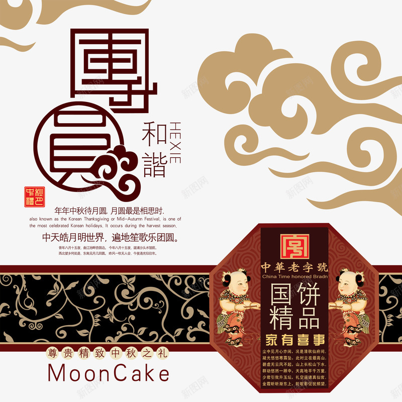 月饼包装png免抠素材_新图网 https://ixintu.com 中秋佳节 中秋节 团圆 团圆夜 月亮 月夜 月饼 月饼包装 节日元素 花好月团