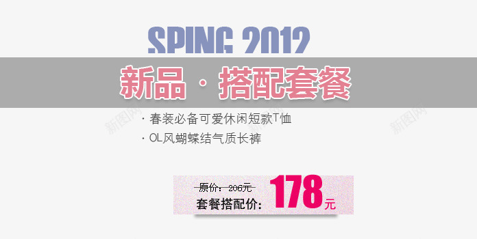 新品搭配png免抠素材_新图网 https://ixintu.com 可爱休闲 搭配套餐 春装必备 短裤t桖