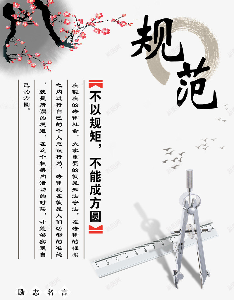 中国风背景励志名言名言png_新图网 https://ixintu.com 中国风 古典 海报