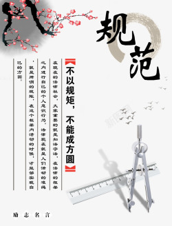 中国风背景励志名言名言海报
