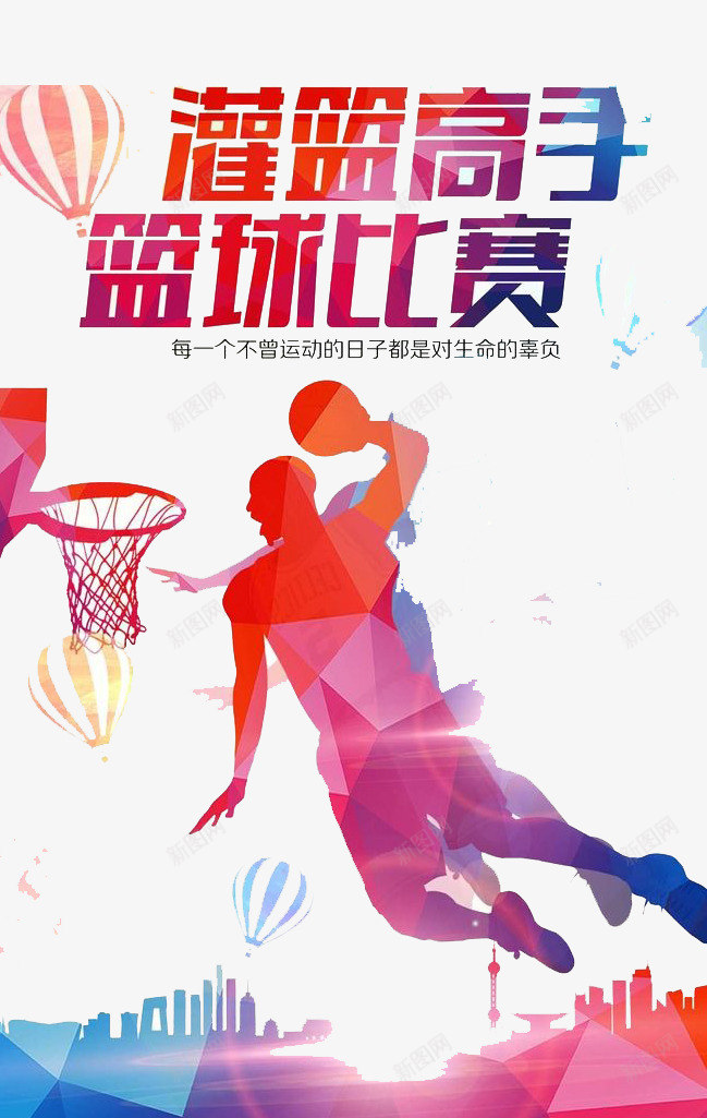 灌篮高手png免抠素材_新图网 https://ixintu.com 比赛 篮球 运动