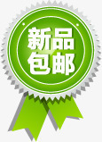 新品包邮绿色清新标签png免抠素材_新图网 https://ixintu.com 新品 标签 清新 绿色