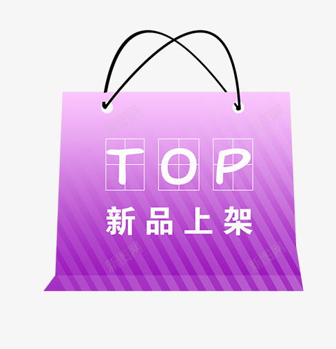 新品上架购物袋装饰图案png免抠素材_新图网 https://ixintu.com 上架 新品 装饰图案 购物袋