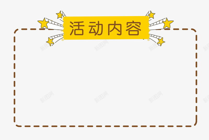 卡通边框png免抠素材_新图网 https://ixintu.com 儿童节促销 儿童节边框 卡通星星 卡通边框