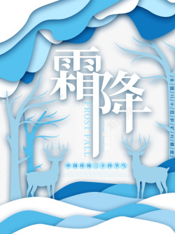 霜降节气中国传统二十四节气素材