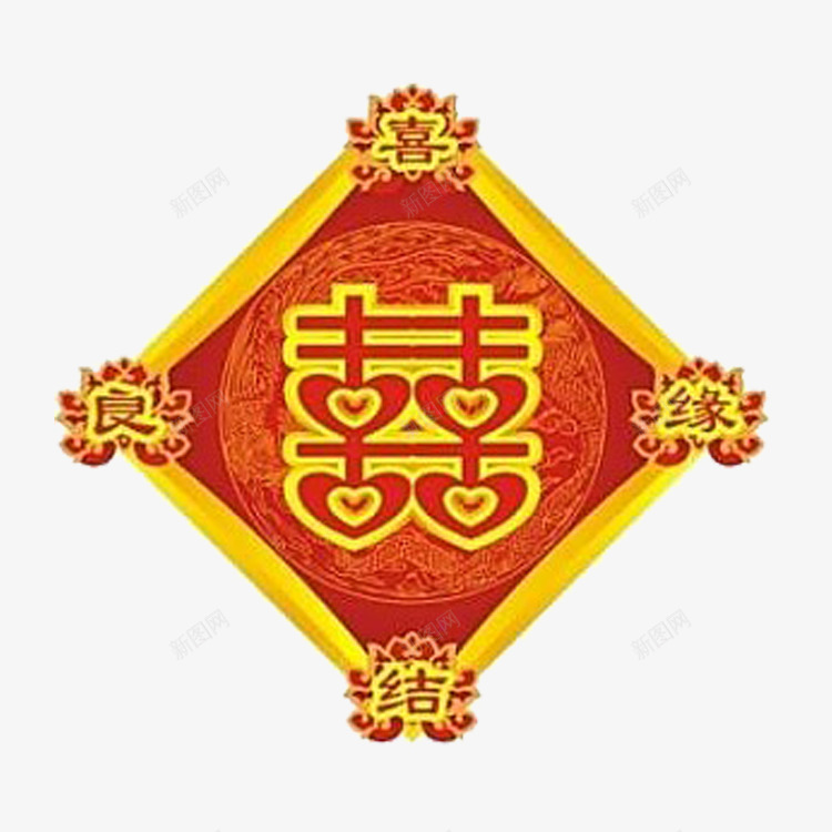 囍字png免抠素材_新图网 https://ixintu.com 喜庆 喜庆素材 囍 婚庆 婚庆素材 花纹