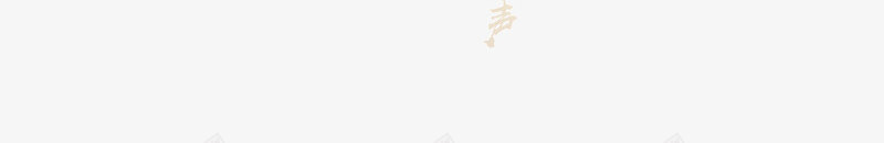 心灵鸡汤文字排版png免抠素材_新图网 https://ixintu.com 心灵鸡汤 排版 艺术字 设计 金色