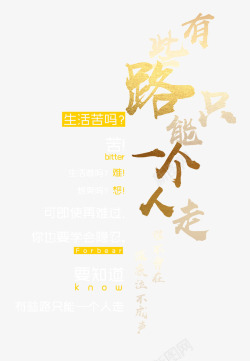 心灵鸡汤文字排版素材