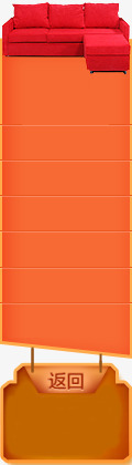 沙发橙色悬浮标签png免抠素材_新图网 https://ixintu.com 悬浮 标签 橙色 沙发