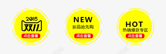 双十一图标png_新图网 https://ixintu.com 双十一 商品促销 天猫购物节 折扣优惠 新品上市 网购促销 购物狂欢节