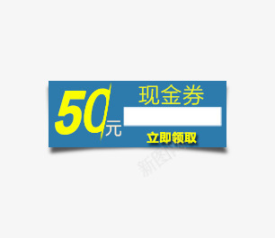 唯美淘宝促销现金券psd免抠素材_新图网 https://ixintu.com 50元 促销 唯美 淘宝 现金券 蓝色