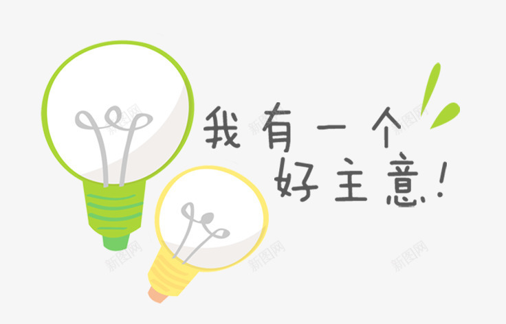 美工艺术字psd免抠素材_新图网 https://ixintu.com 儿童 婚庆 影楼 相册 艺术字