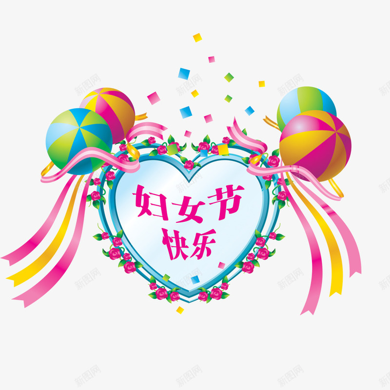 妇女节标志png免抠素材_新图网 https://ixintu.com 卡通 心形 气球 飘带