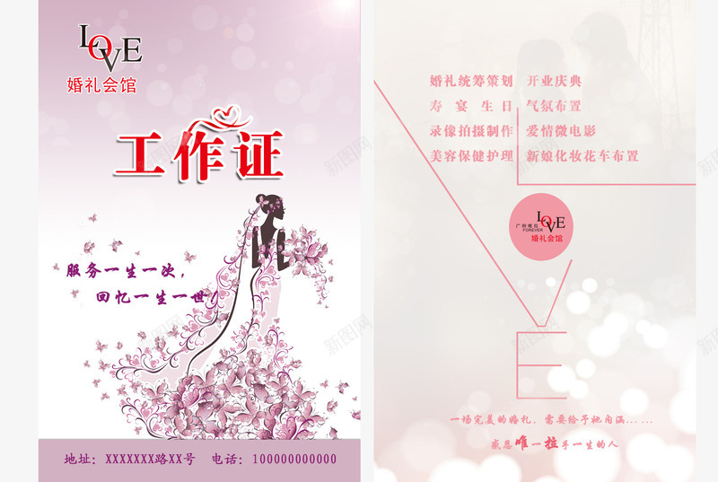 婚庆工作证png免抠素材_新图网 https://ixintu.com 代表证 吊牌 员工工作牌 员工工作证 婚庆工作证 工作牌 工作证 胸牌 贵宾证