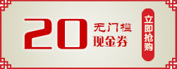 20元优惠券png免抠素材_新图网 https://ixintu.com 20元优惠券 中国风现金券 优惠券