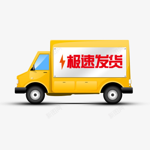 急速发货小卡车png免抠素材_新图网 https://ixintu.com 发货 小卡车 急速 火车 黄色