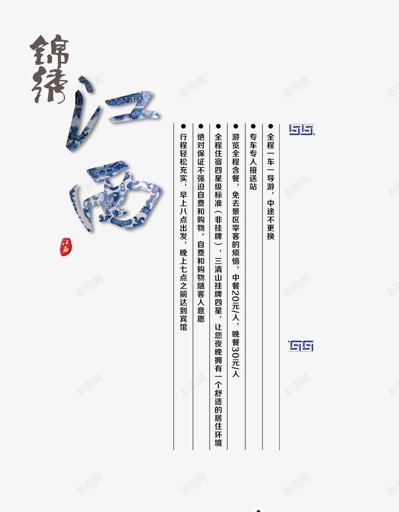 锦绣江西文案排版png免抠素材_新图网 https://ixintu.com 字体设计 文字排版 艺术字 锦绣江西