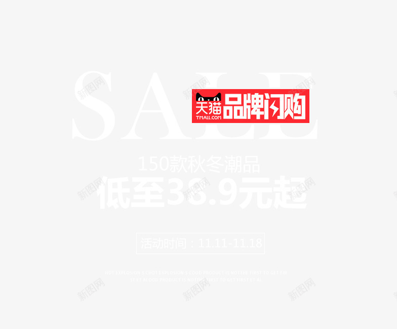 天猫品牌闪购png免抠素材_新图网 https://ixintu.com 天猫品牌闪购 文字排版 直通车文案 素材海报 红色框