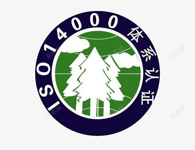 ISO14000体系认证标志png免抠素材_新图网 https://ixintu.com 3C标志 ISO14000 体系认证 免费素材 标志 认证标志