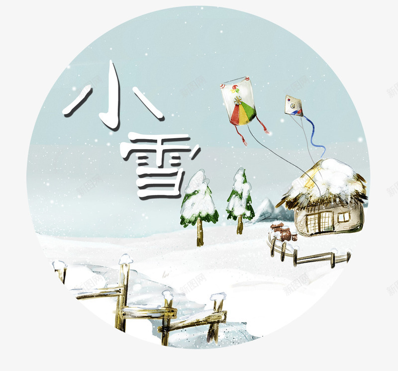 下雪背景png免抠素材_新图网 https://ixintu.com 下雪背景 二十四节气 传统 冬天 寒冷 小雪 小雪图案免费 小雪图案免费下载 手绘 文字排版 风筝