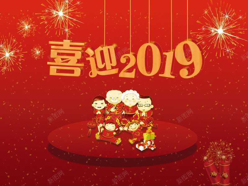 喜迎2019png免抠素材_新图网 https://ixintu.com 2019 新年 春节 立体字