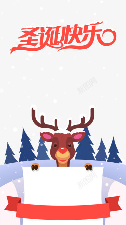 抠图麋鹿圣诞快乐高清图片