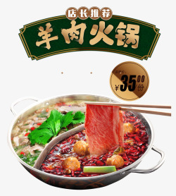 爆款推荐艺术字羊肉火锅高清图片