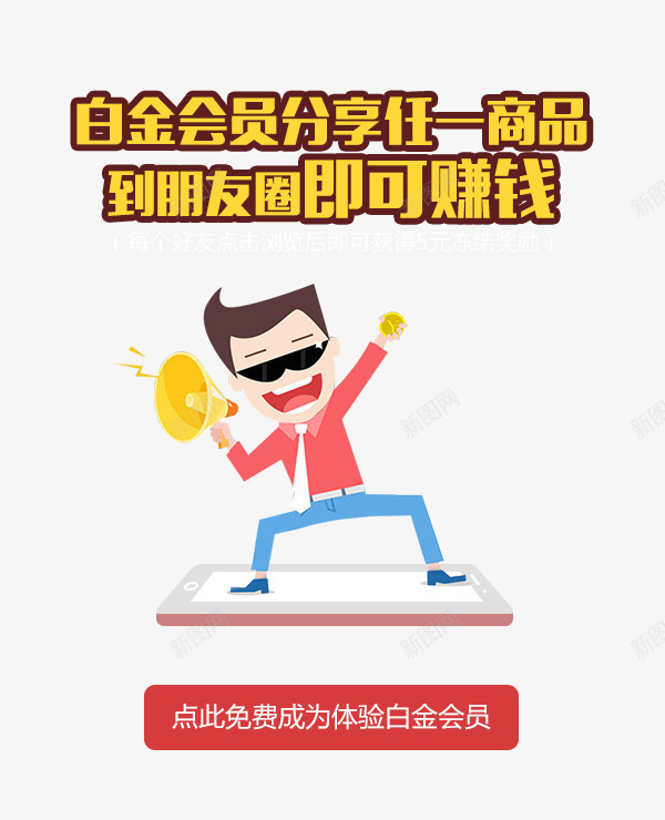 卡通png免抠素材_新图网 https://ixintu.com 人物 卡通 喇叭 喊话 赚钱